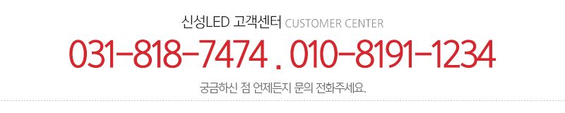 신성LED_하단_내용