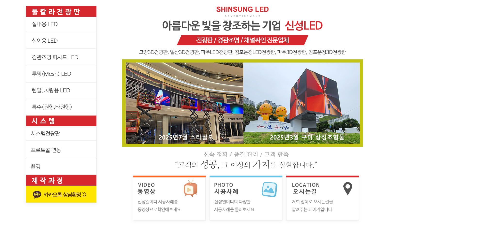 신성LED_메인 옆사이드