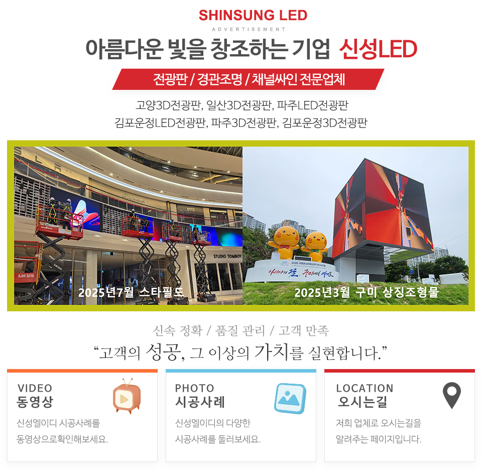 신성LED_메인M